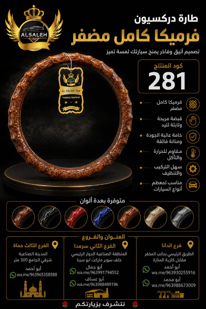 غلاف دركسيون فرميكا كامل مضفر