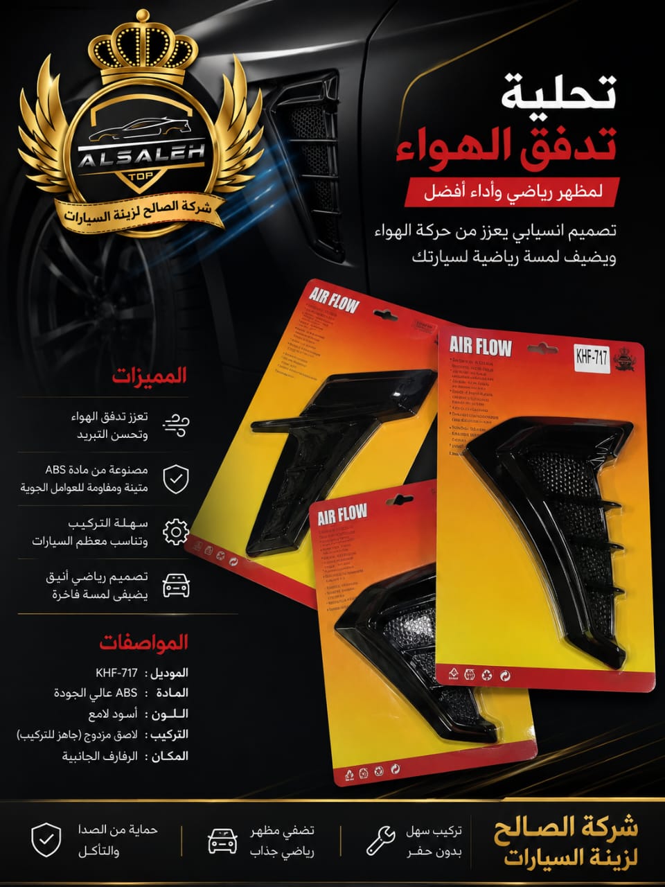 تحلية تدفق الهواء كبيرة