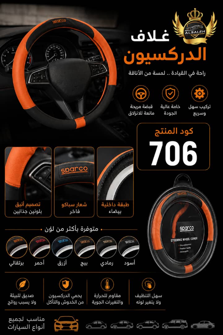 غلاف دركسيون رياضي فاخر