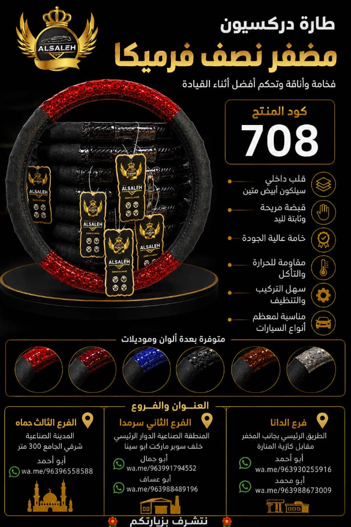 غلاف دركسيون مضفر نصف فرميكا
