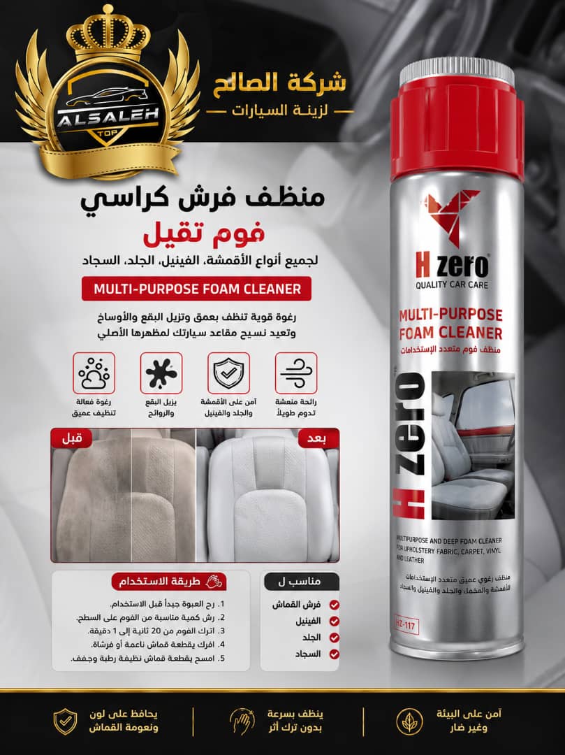 منظف فرش من ماركة HZ العالمية