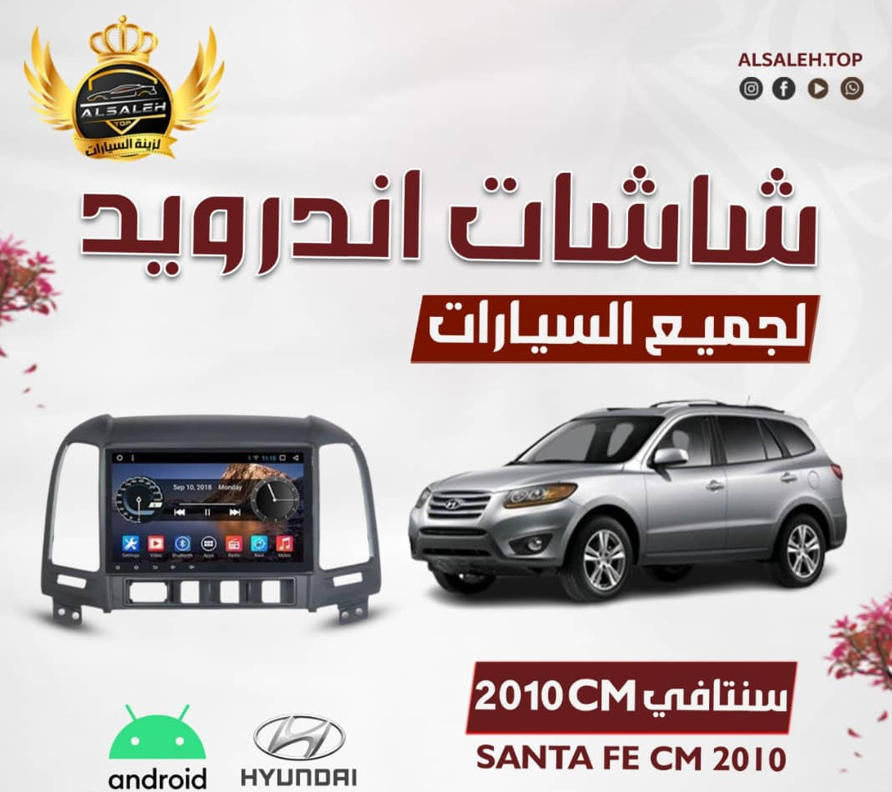 شاشة هونداي سنتافيه 2010