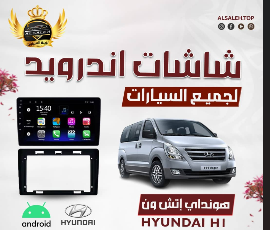 شاشة هونداي H1