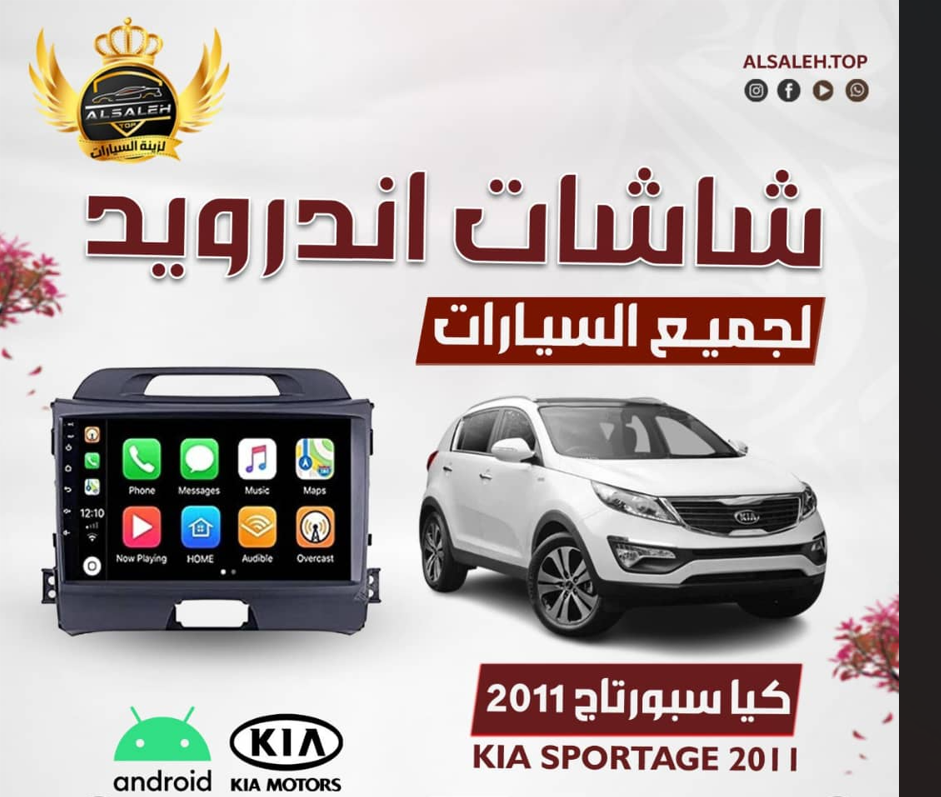 شاشة كيا سبورتاج 2011