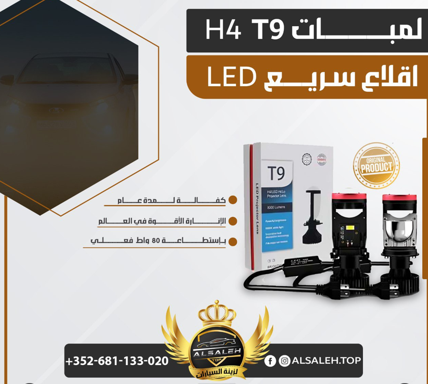 لمبات زنون T9-H4
