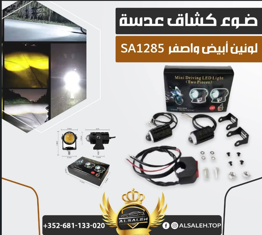 ضوء كشاف عدسة لونين