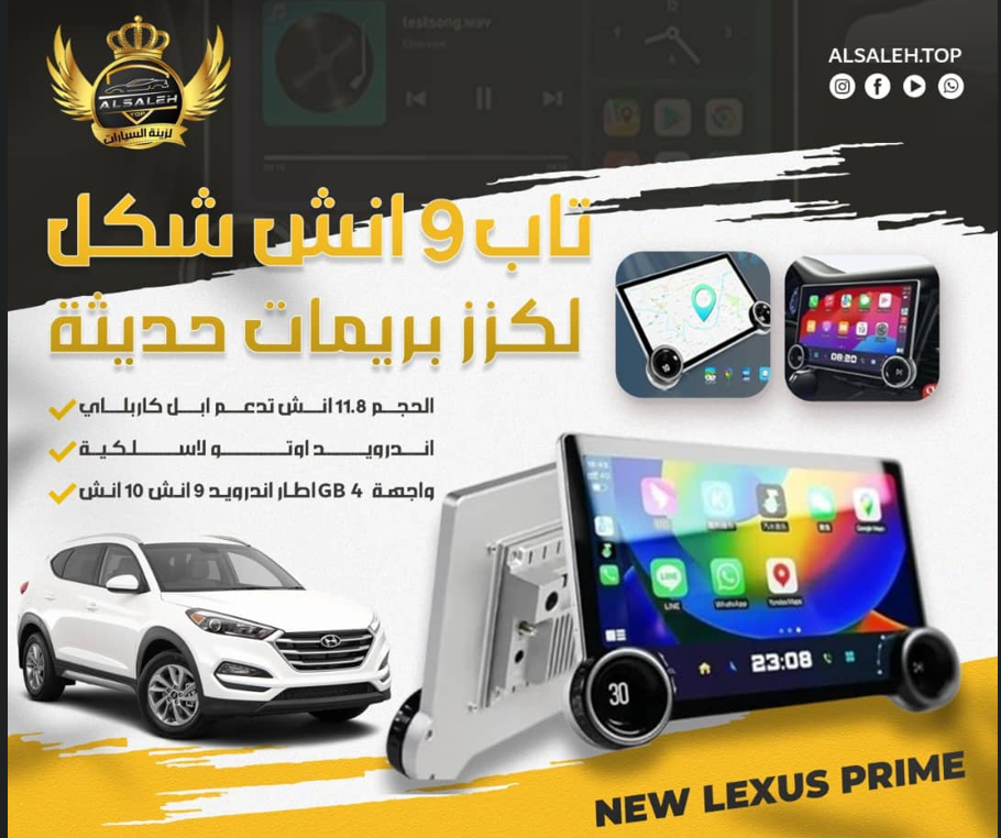 تاب 9 انش لكزز بريمات حديثة
