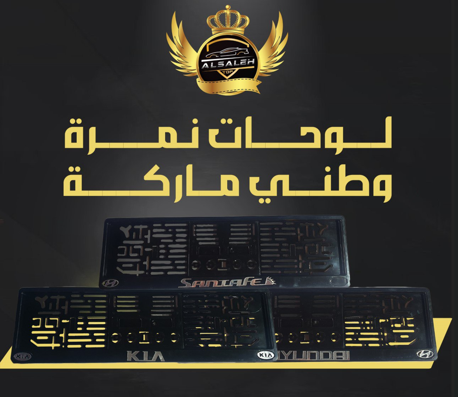 لوحات نمرة بلاستيك ماركة