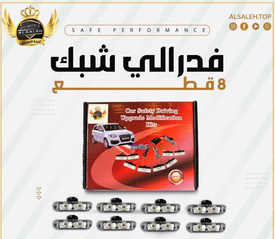 فيدرالي شبك 8 قطع