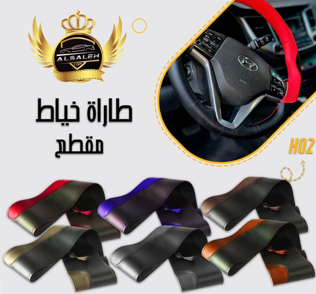 غلاف دركسيون خياط جلد مقطع