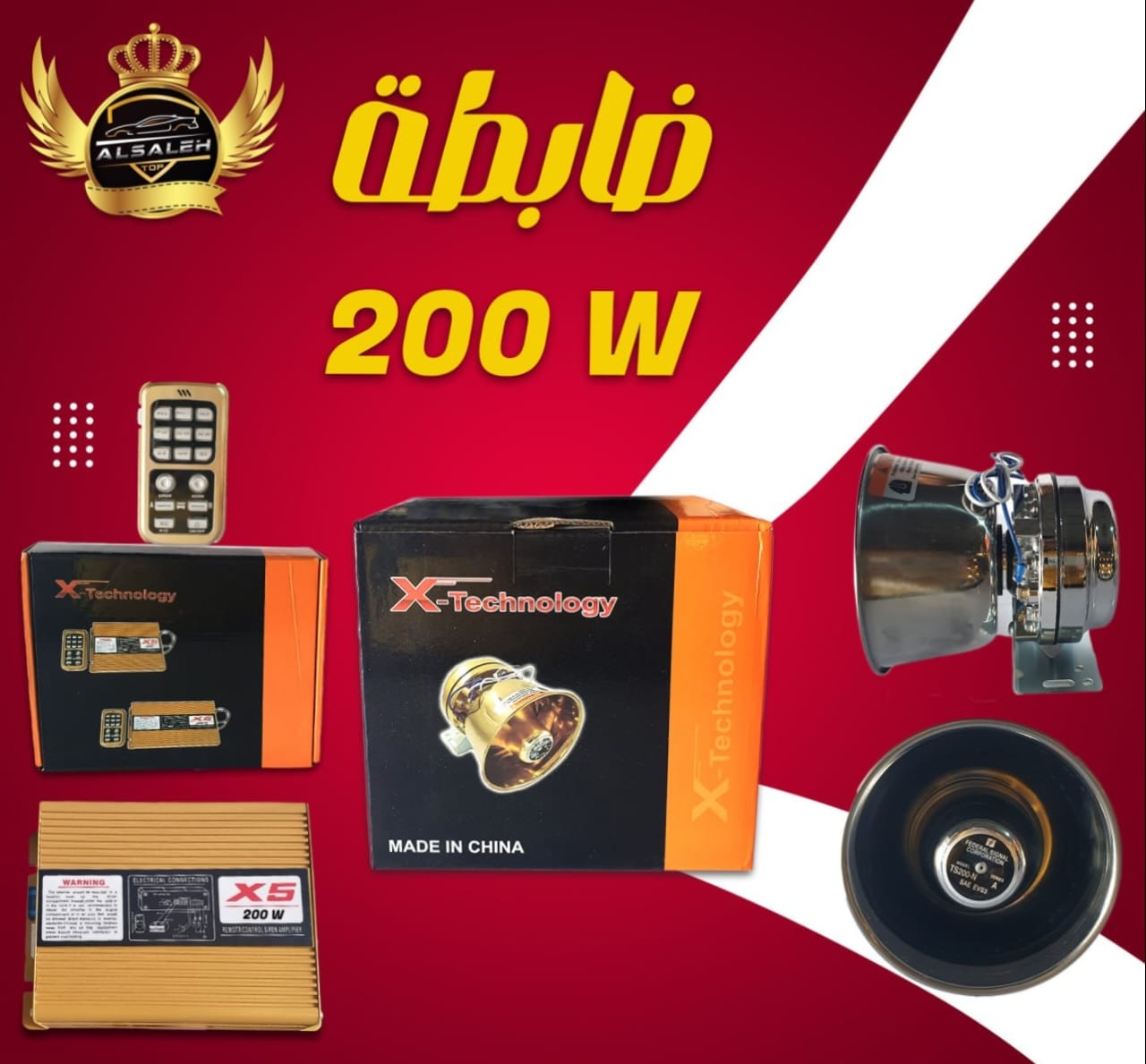 زمور ضابطة 200 واط