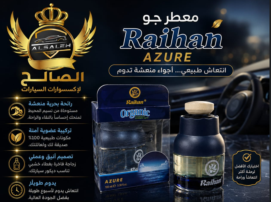 عطر ريحان 100 مل بكج