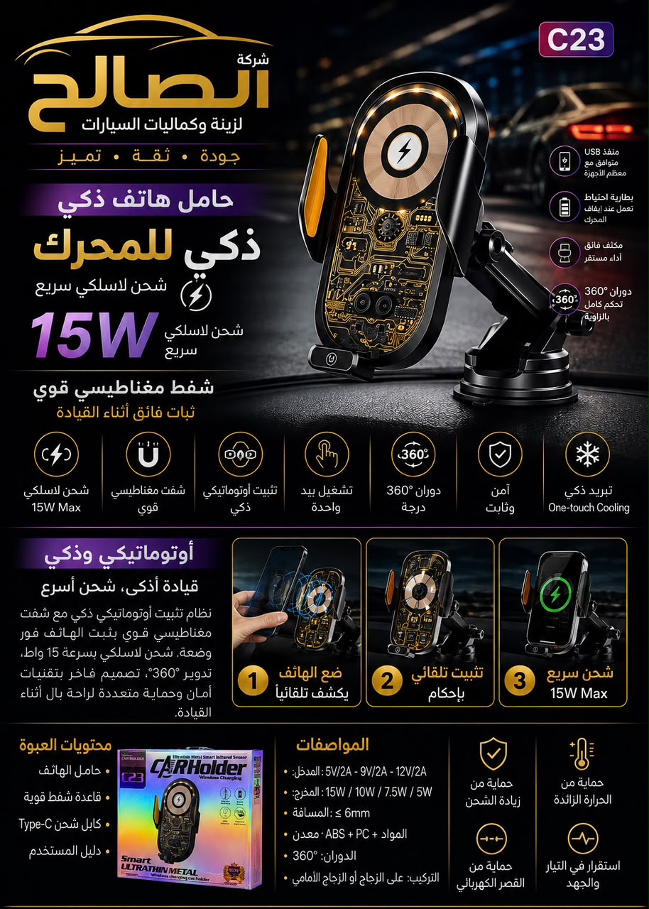 حاملة جوال مع شحن لاسلكي