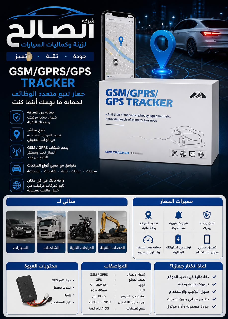 جهاز تتبع GPS