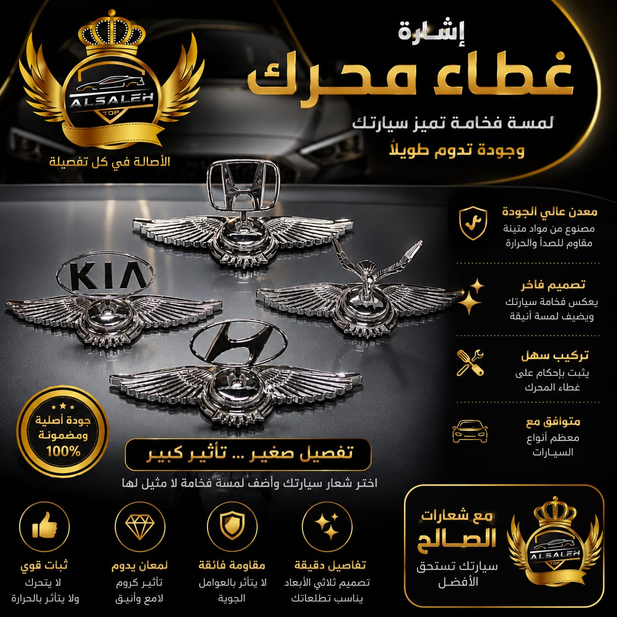 إشارة غطاء محرك سيارة جناح
