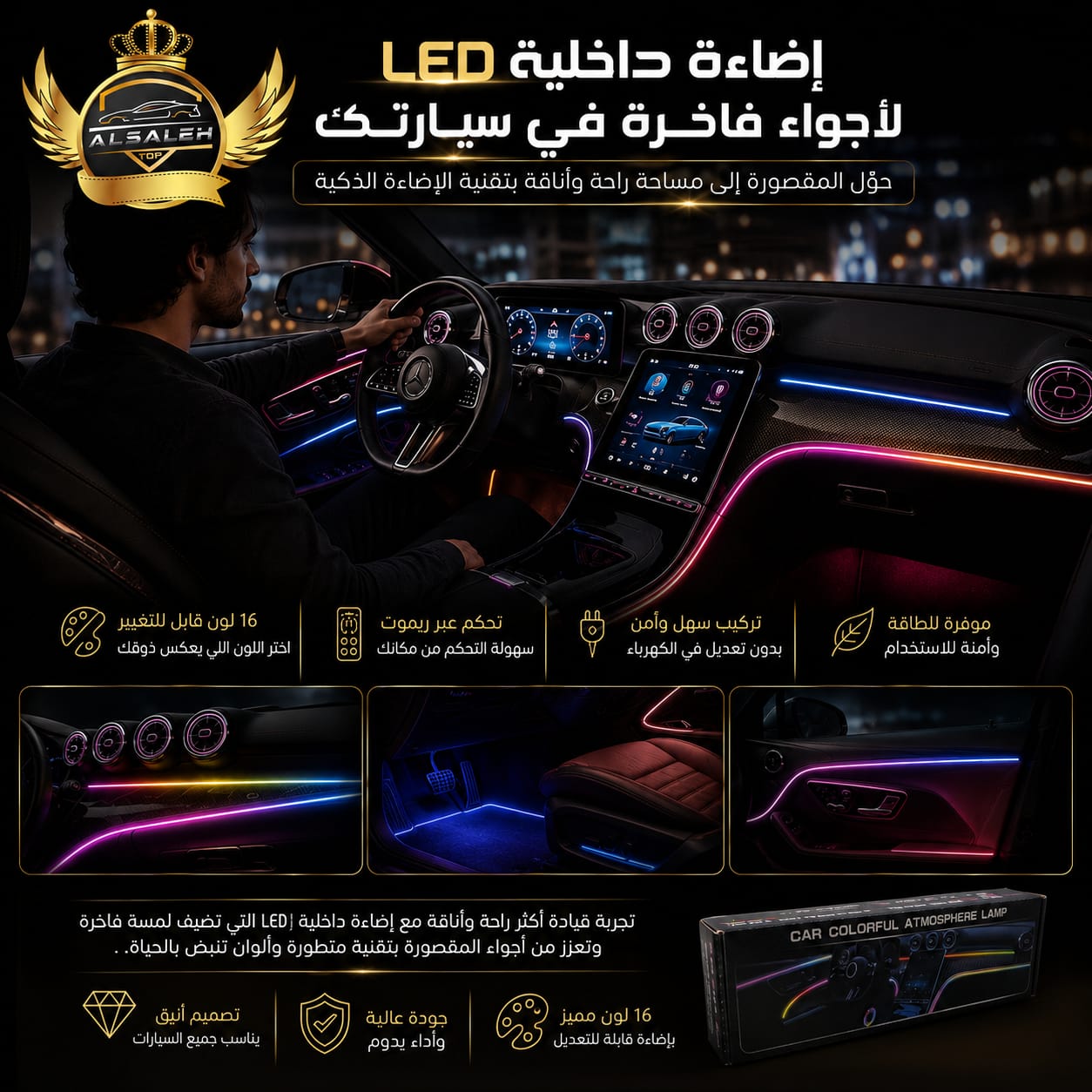 إضاءة داخلية LED