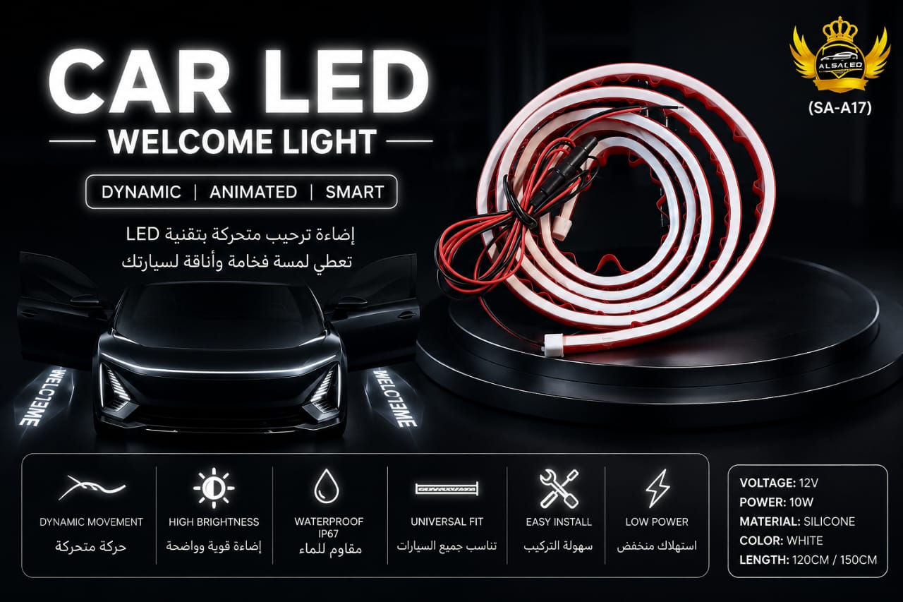 إضاءة ترحيب متحركة بتقنية LED