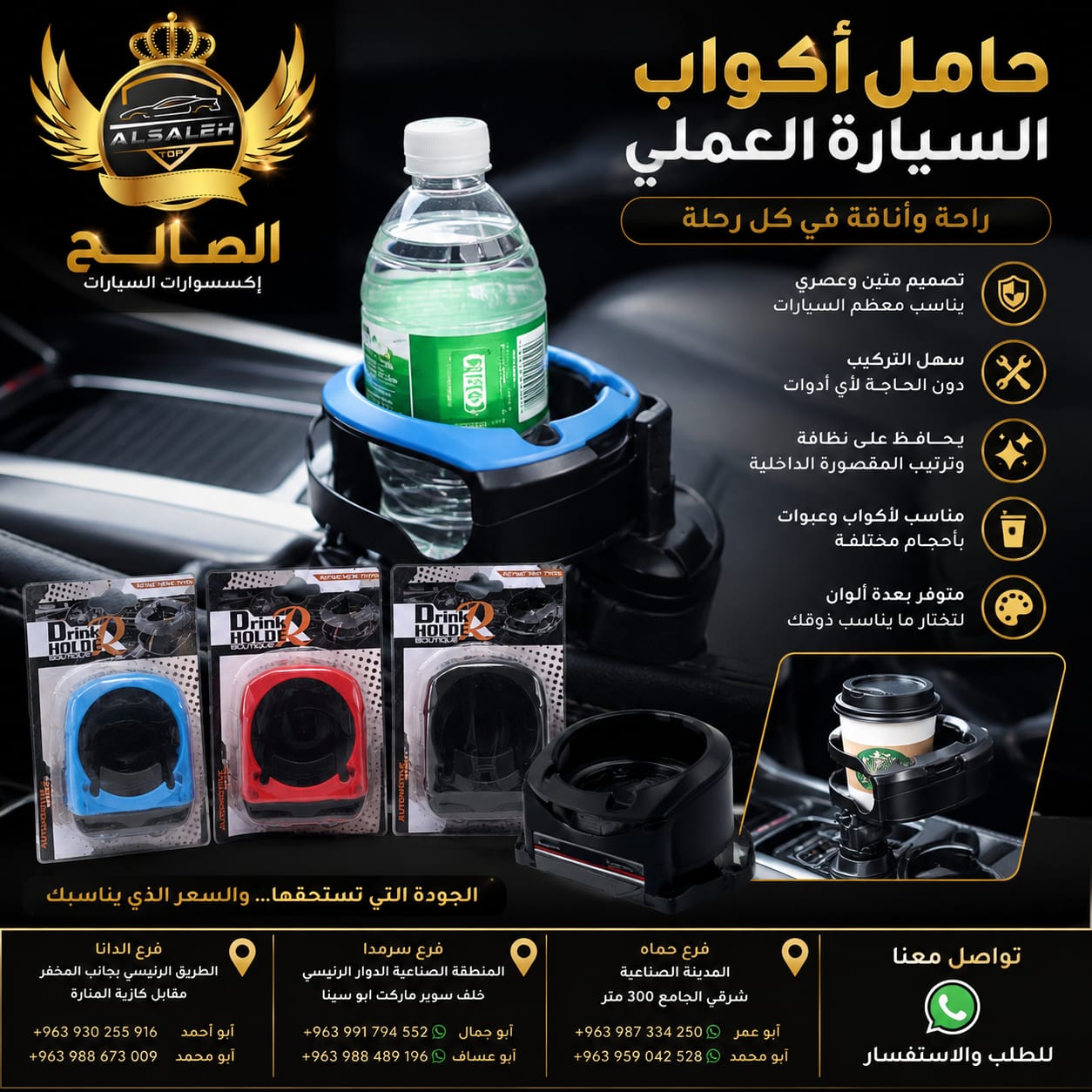 حاملة أكواب للسيارة