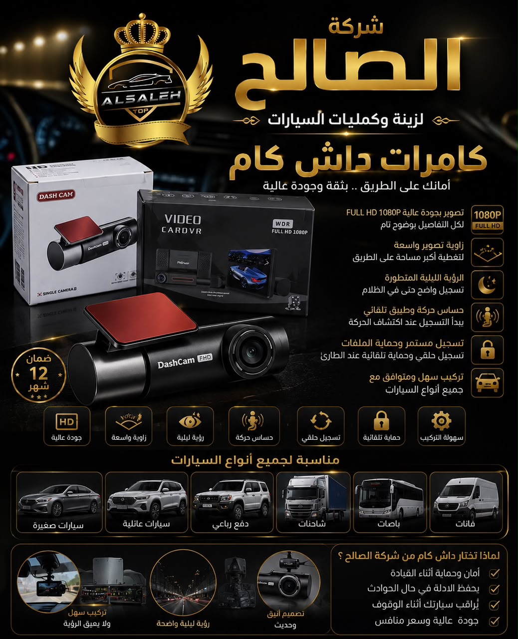 كاميرا تسجيل حوادث DASHCAM