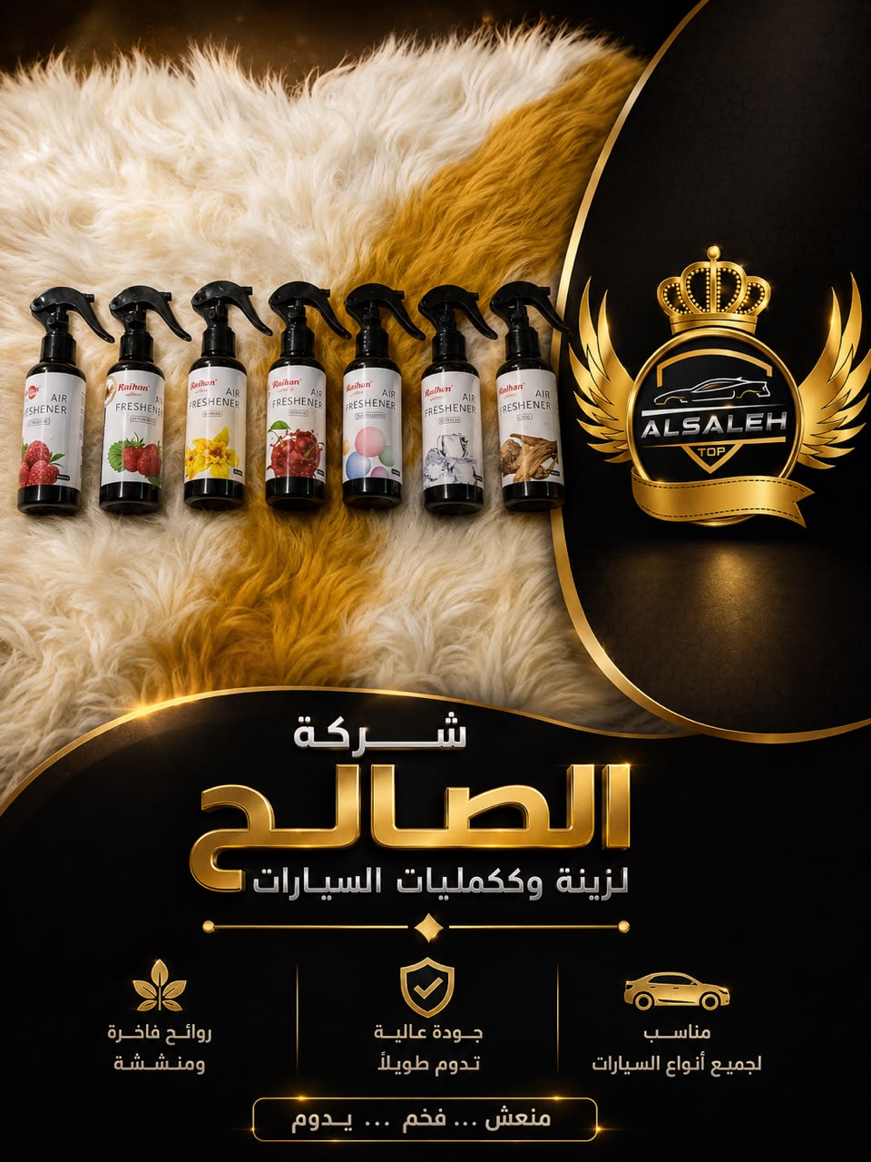 عطر ريحان بخاخ