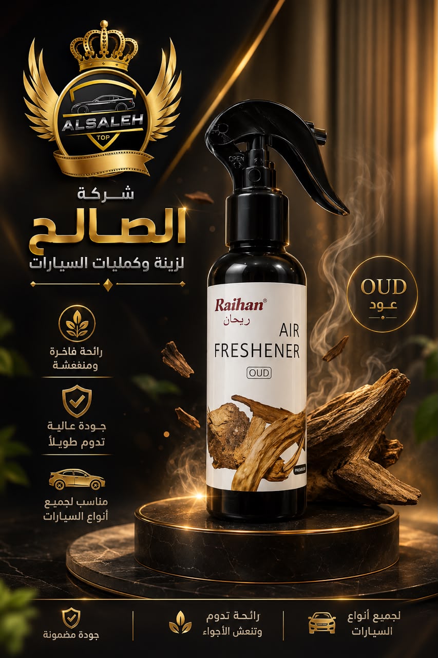 عطر ريحان بخاخ