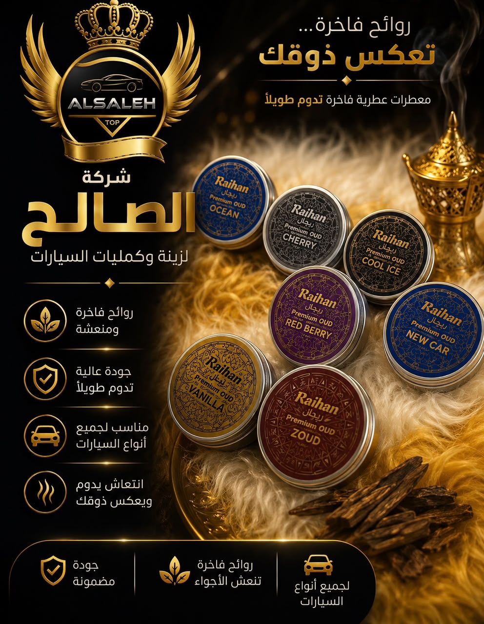 عطر ريحان تنك