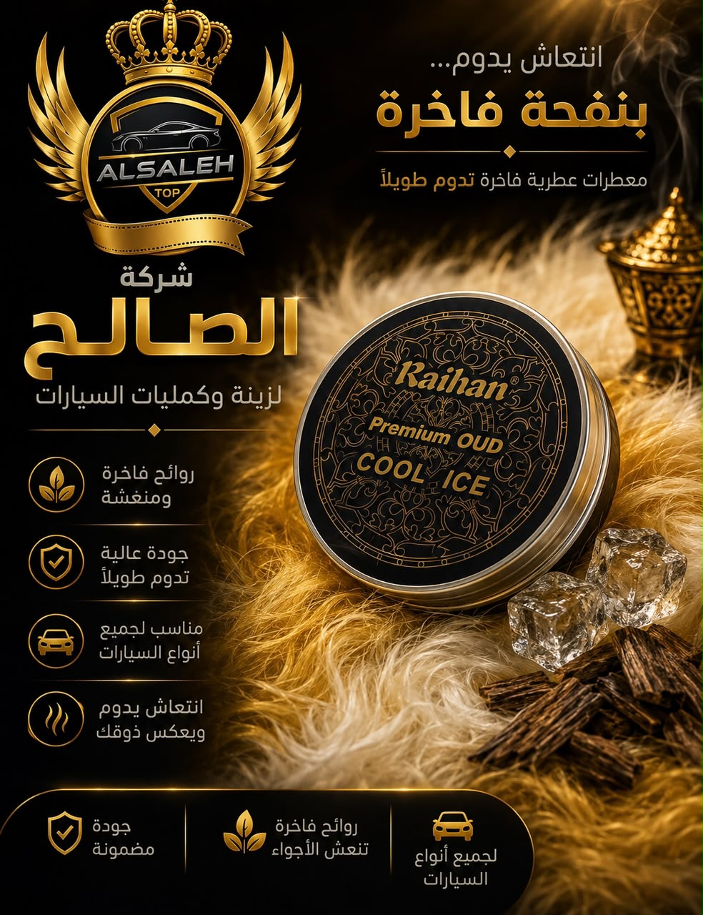 عطر ريحان تنك