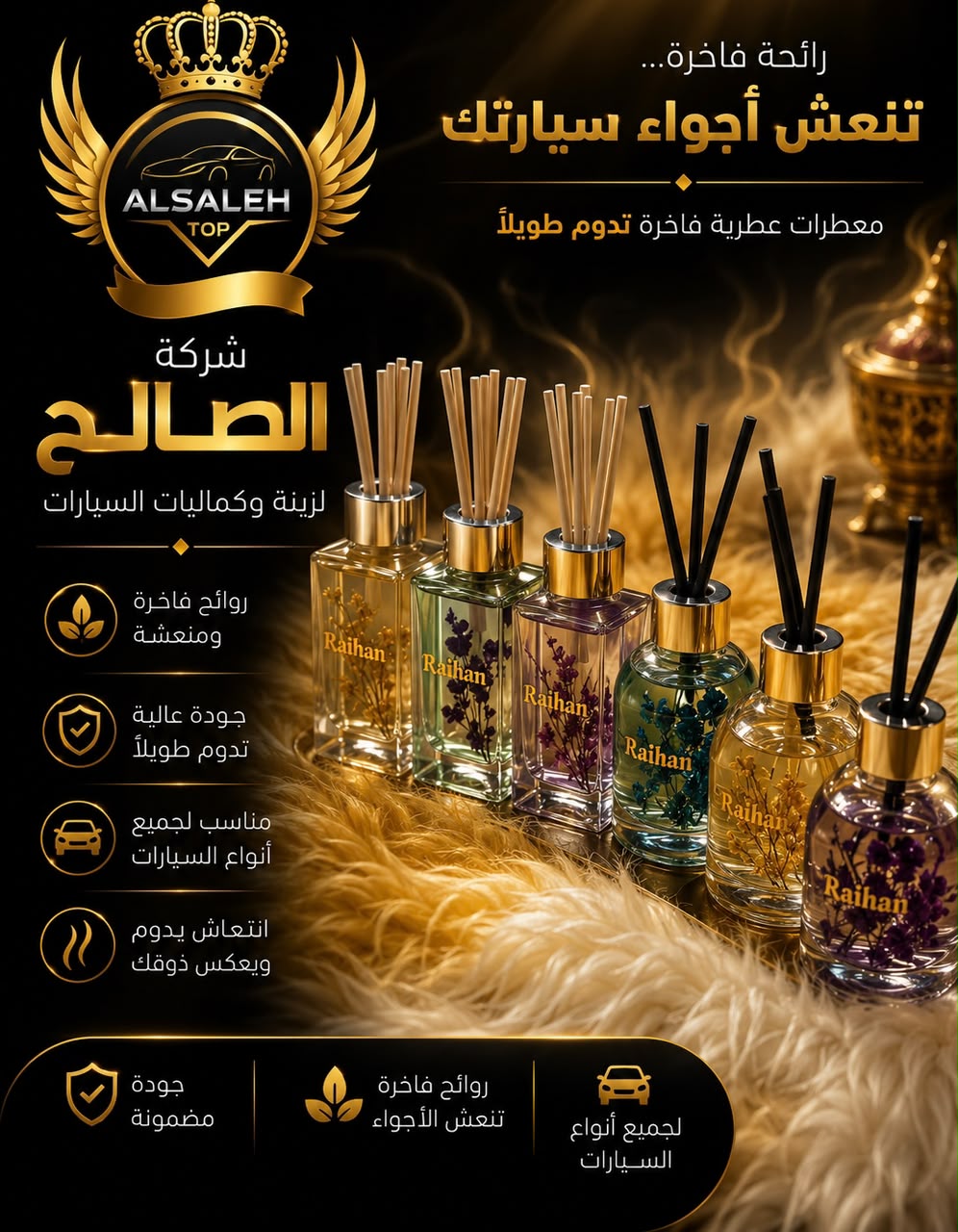 عطر ريحان أعواد
