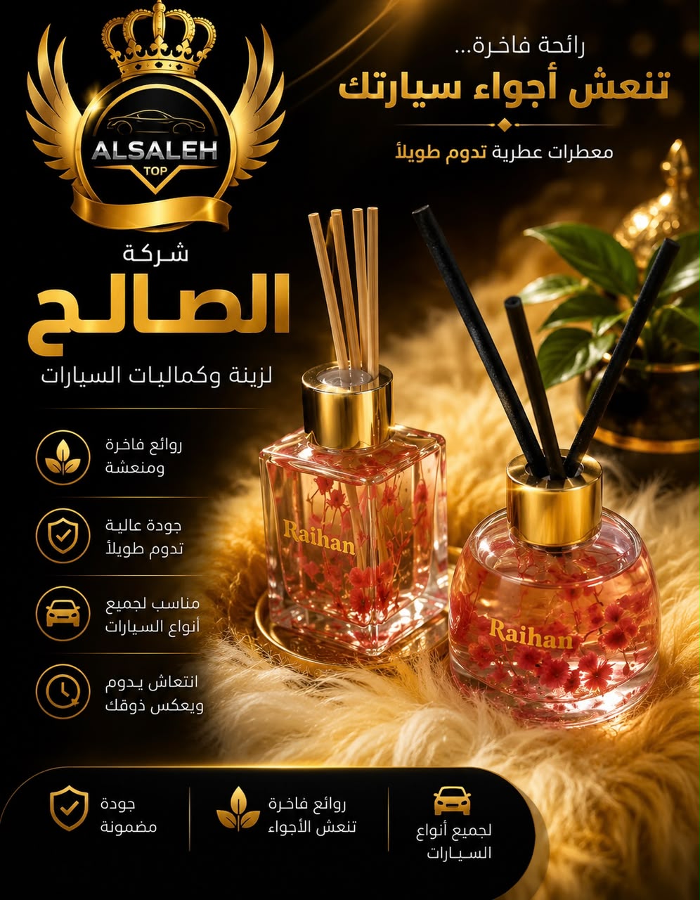 عطر ريحان أعواد