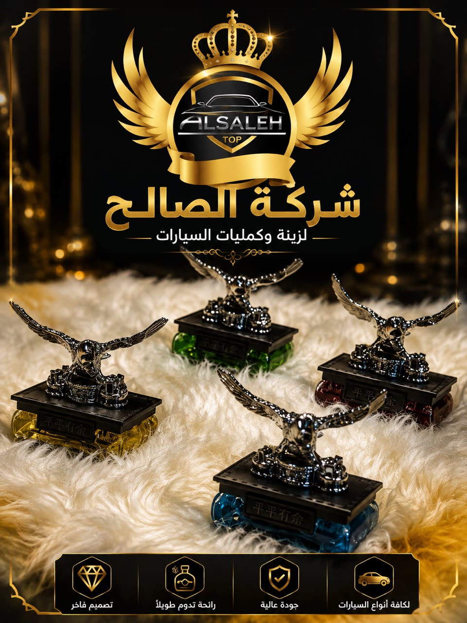 تحلاية تابلو عطر مع نسر