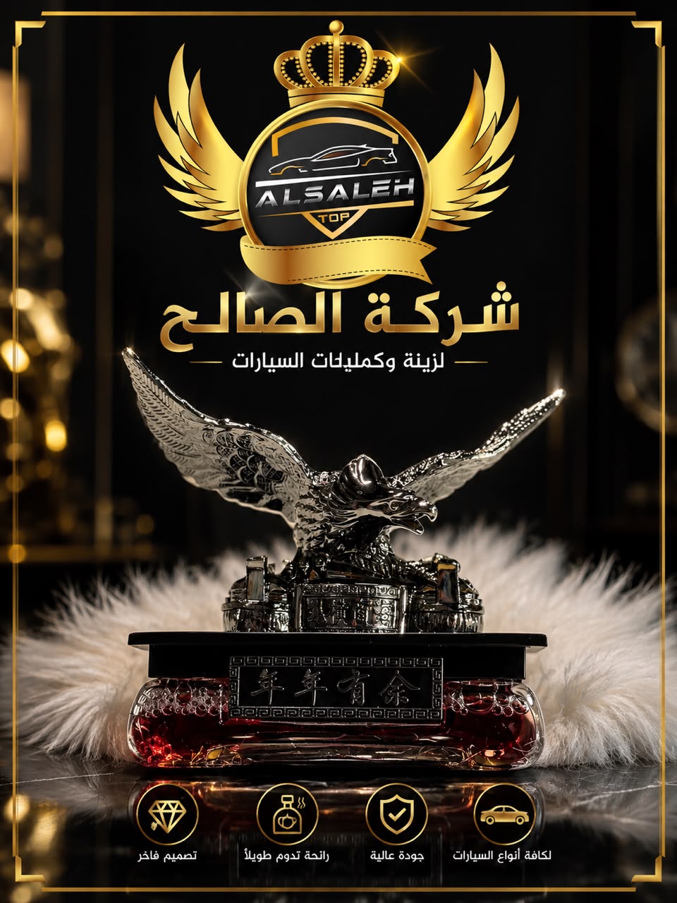 تحلاية تابلو عطر مع نسر