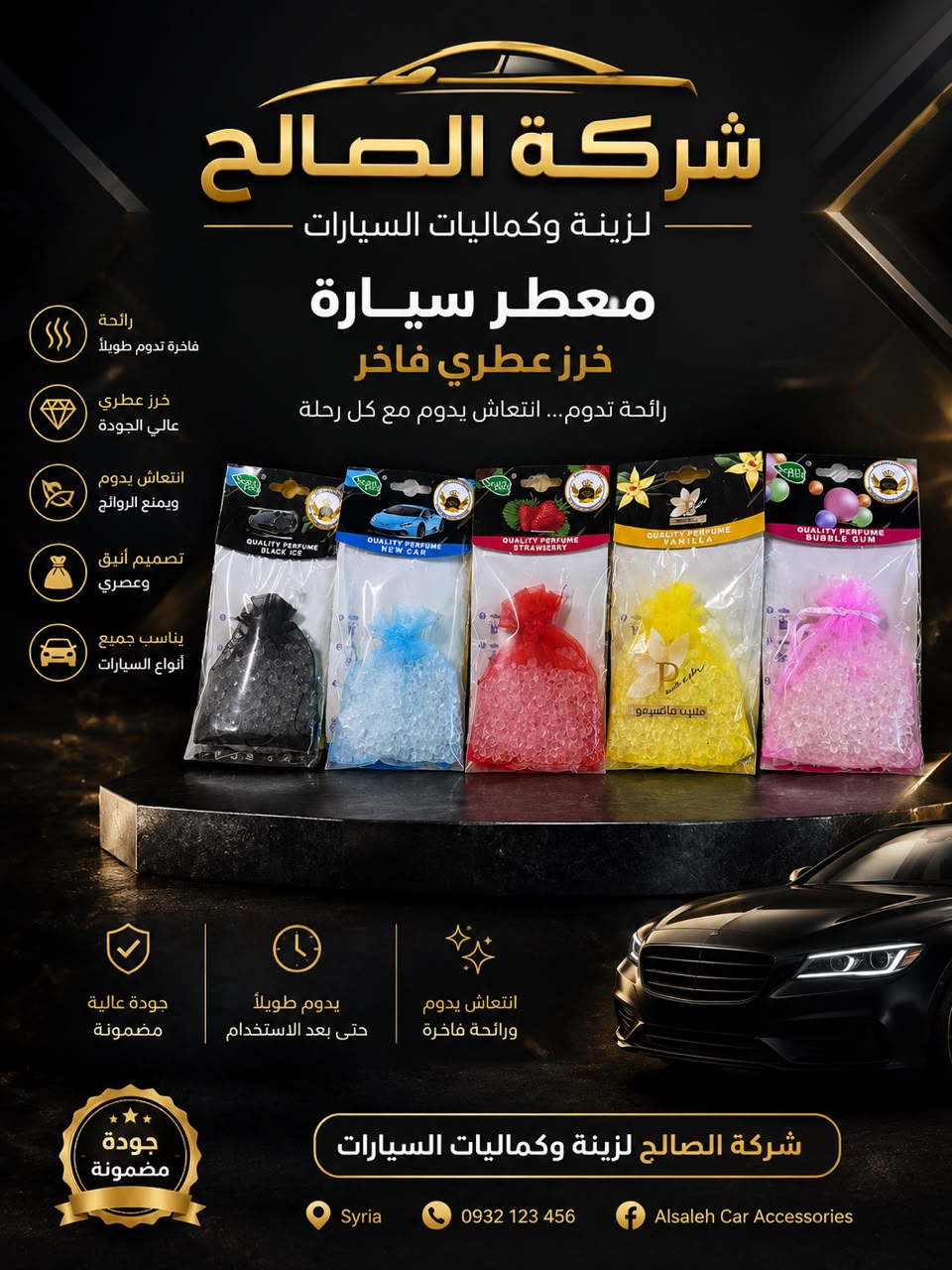 عطر ريحان حبيبات