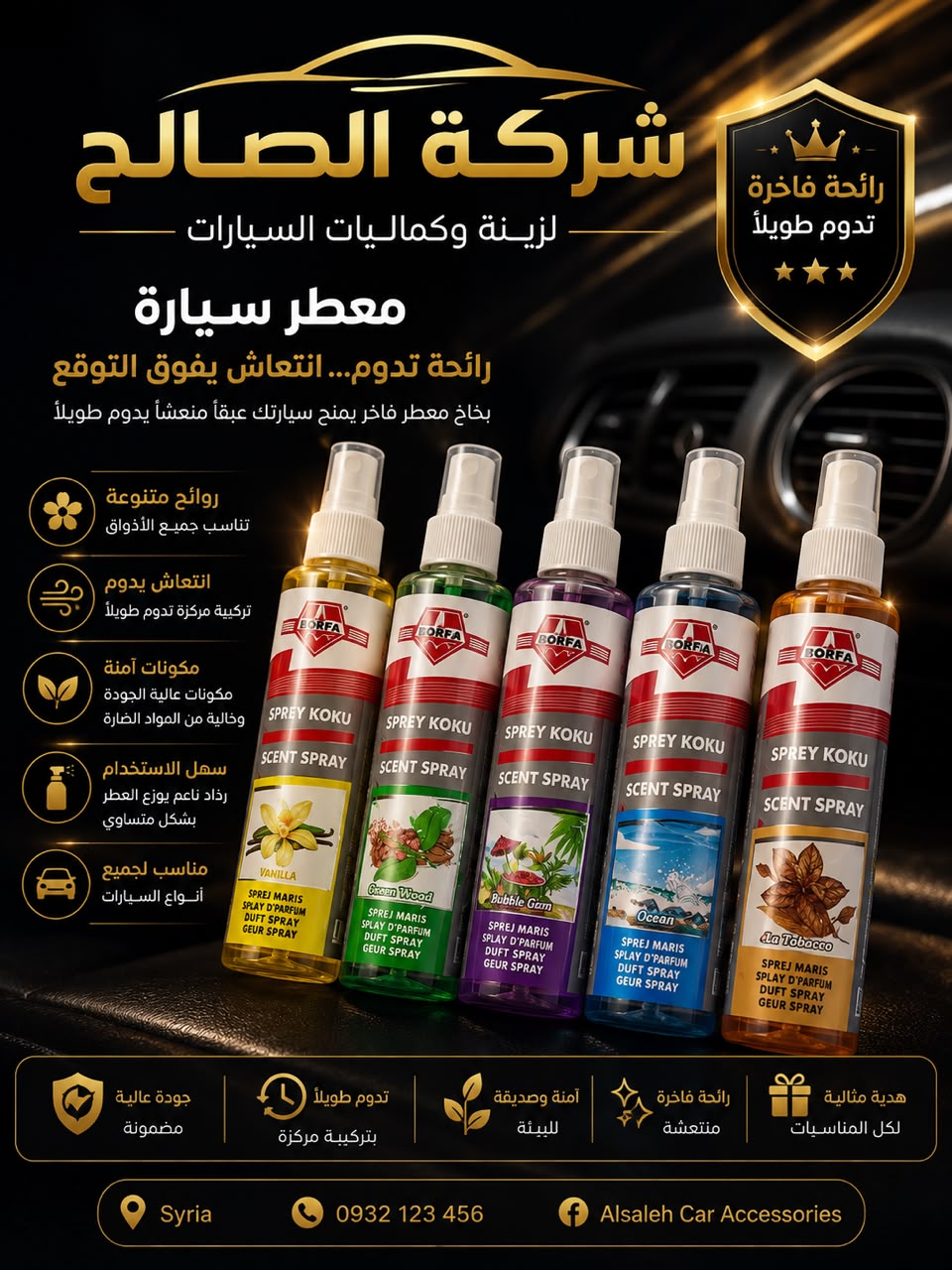 معطر بخاخ صغير