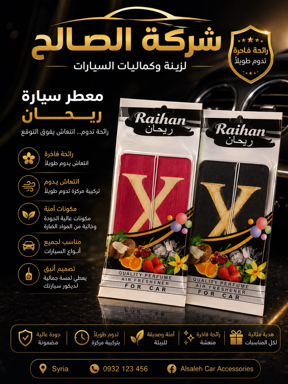 كرت عطر ريحان X-Axe