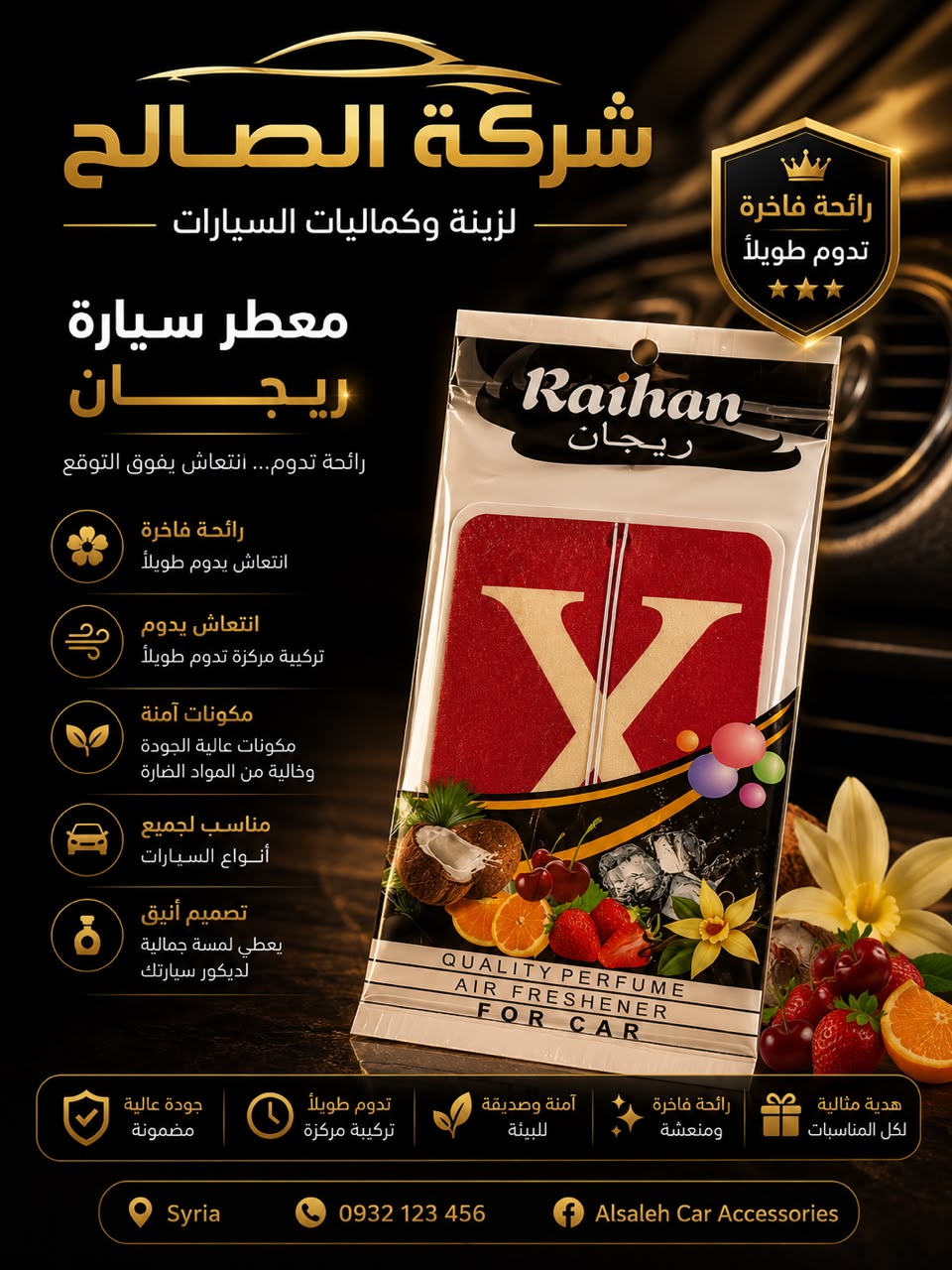 كرت عطر ريحان X-Axe