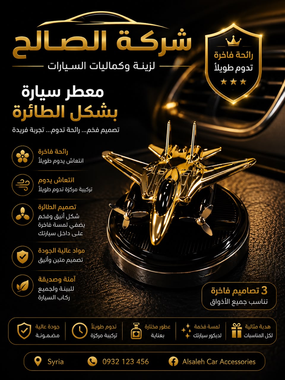 عطر طائرة بالطاقة الشمسية
