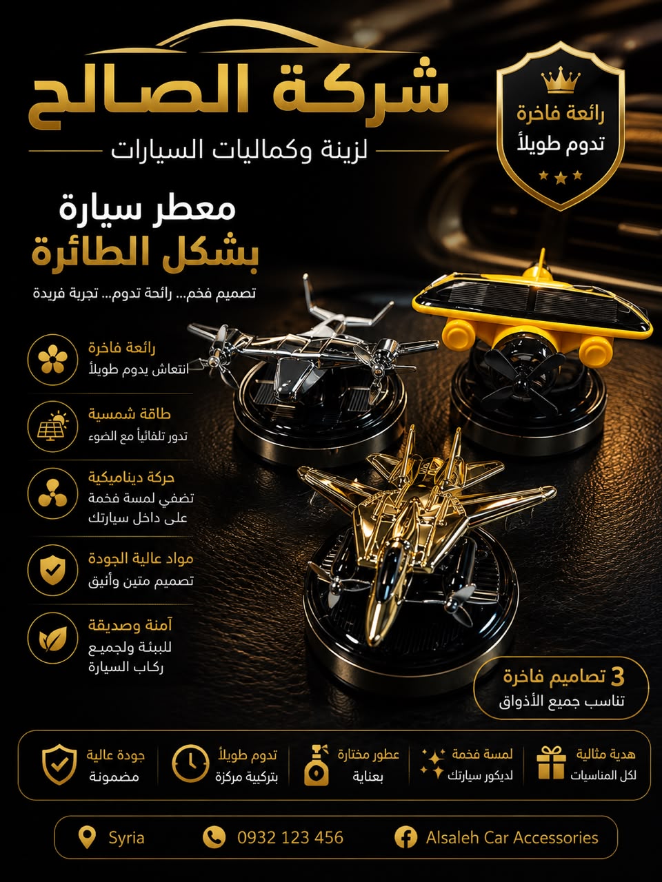 عطر طائرة بالطاقة الشمسية