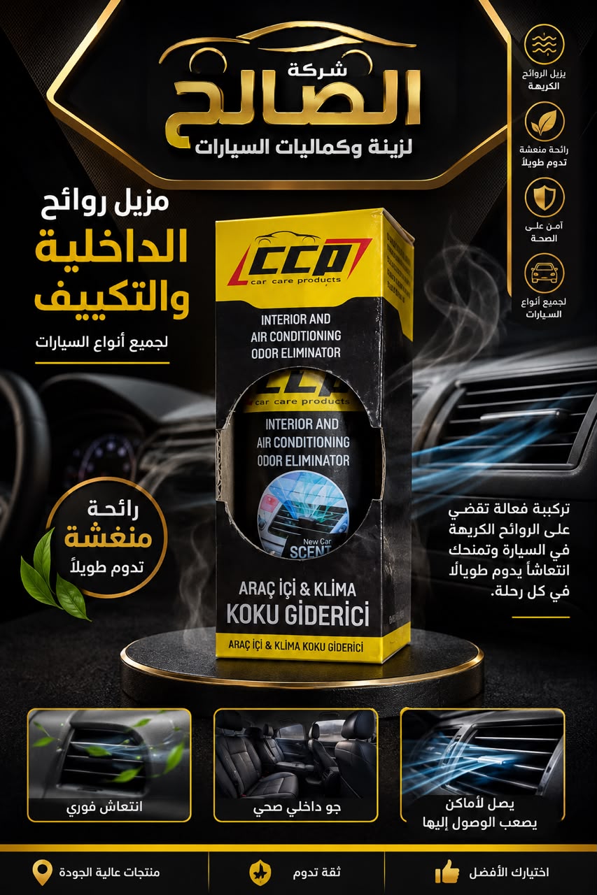 عطر قنبلة CCP Auto 150 مل