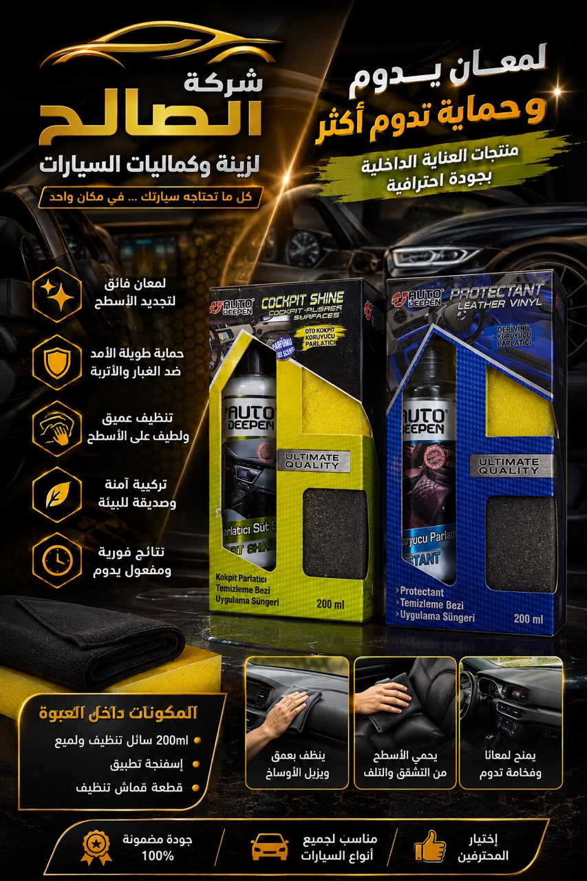 منظف عام أوتو 500 مل