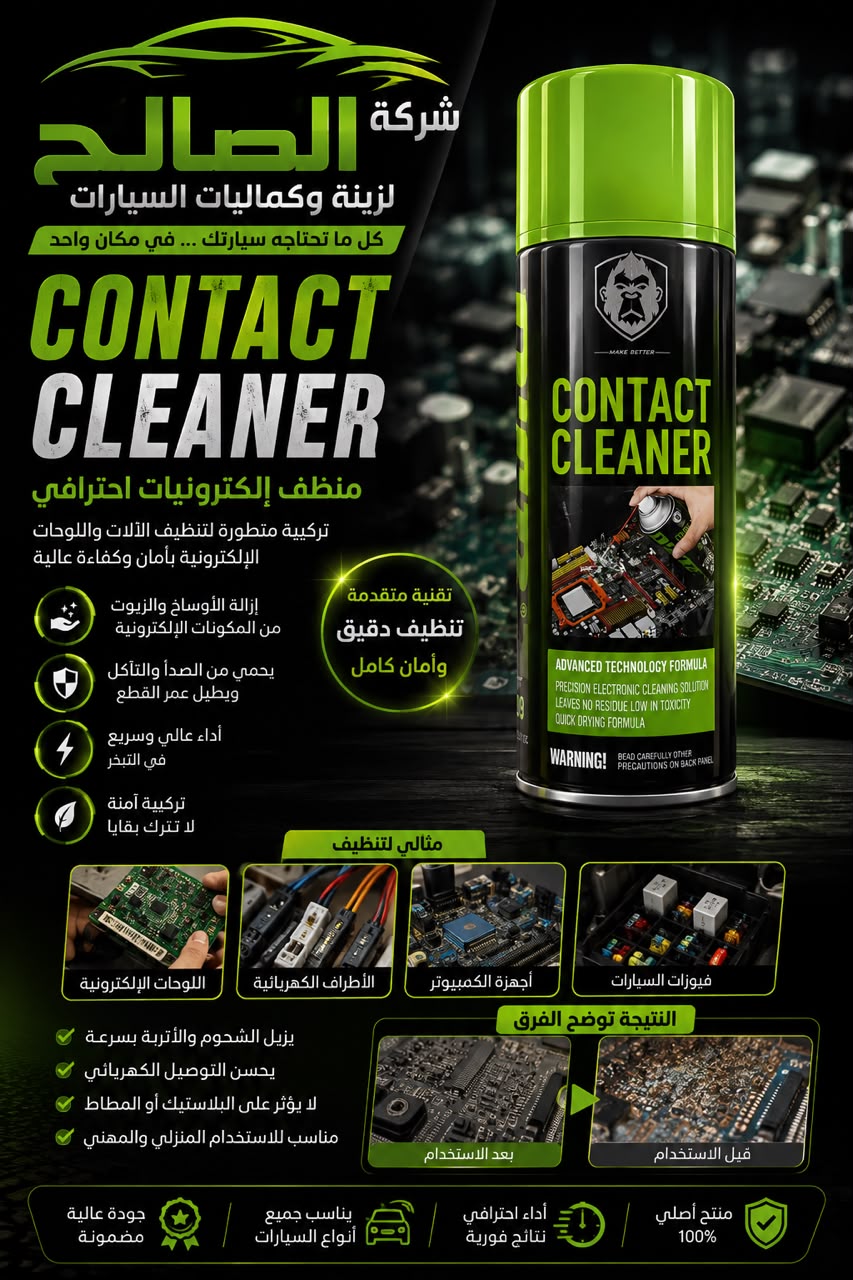 منظف إلكترونيات 500 مل