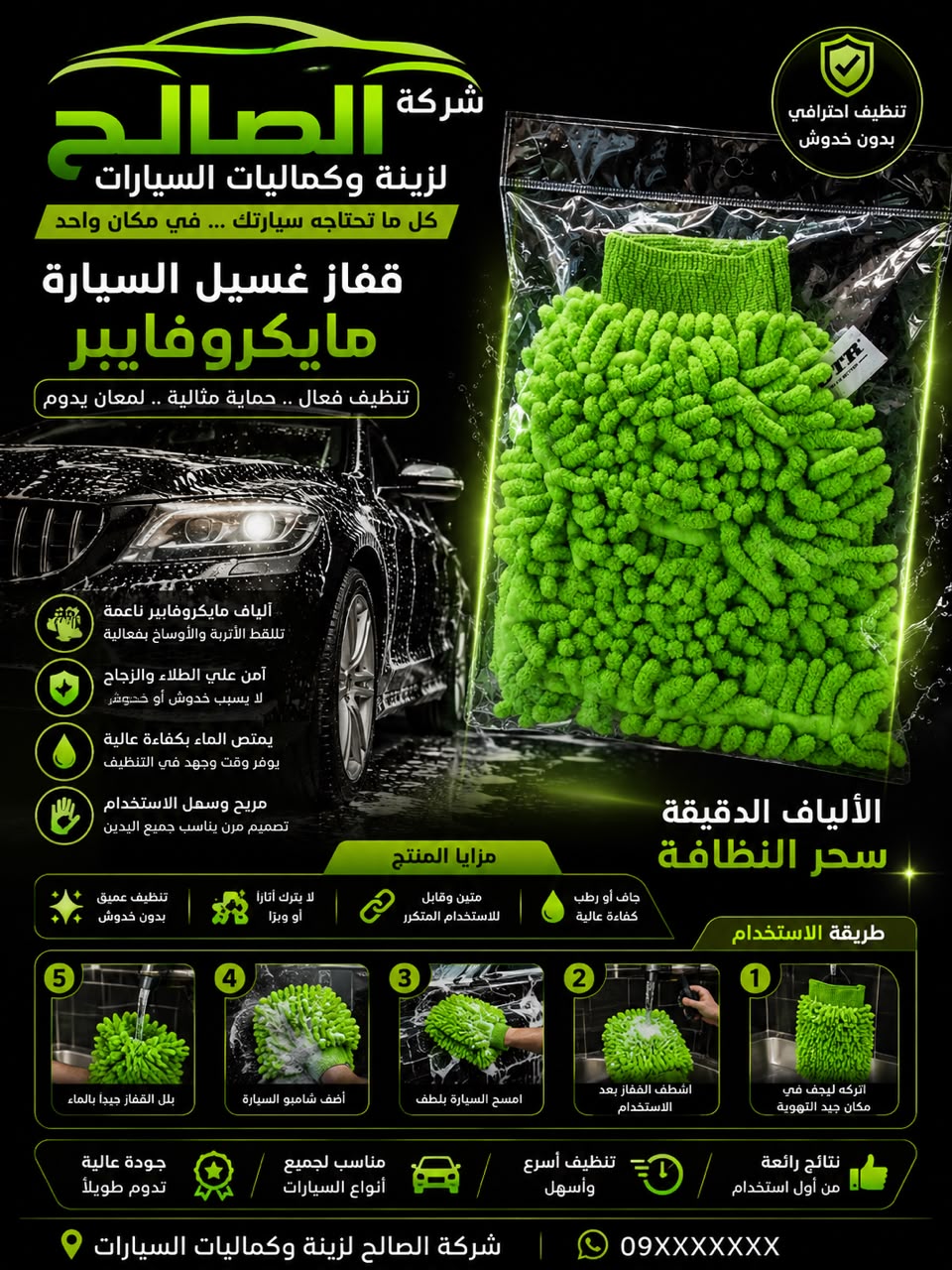 كف بشكير غسيل وسط