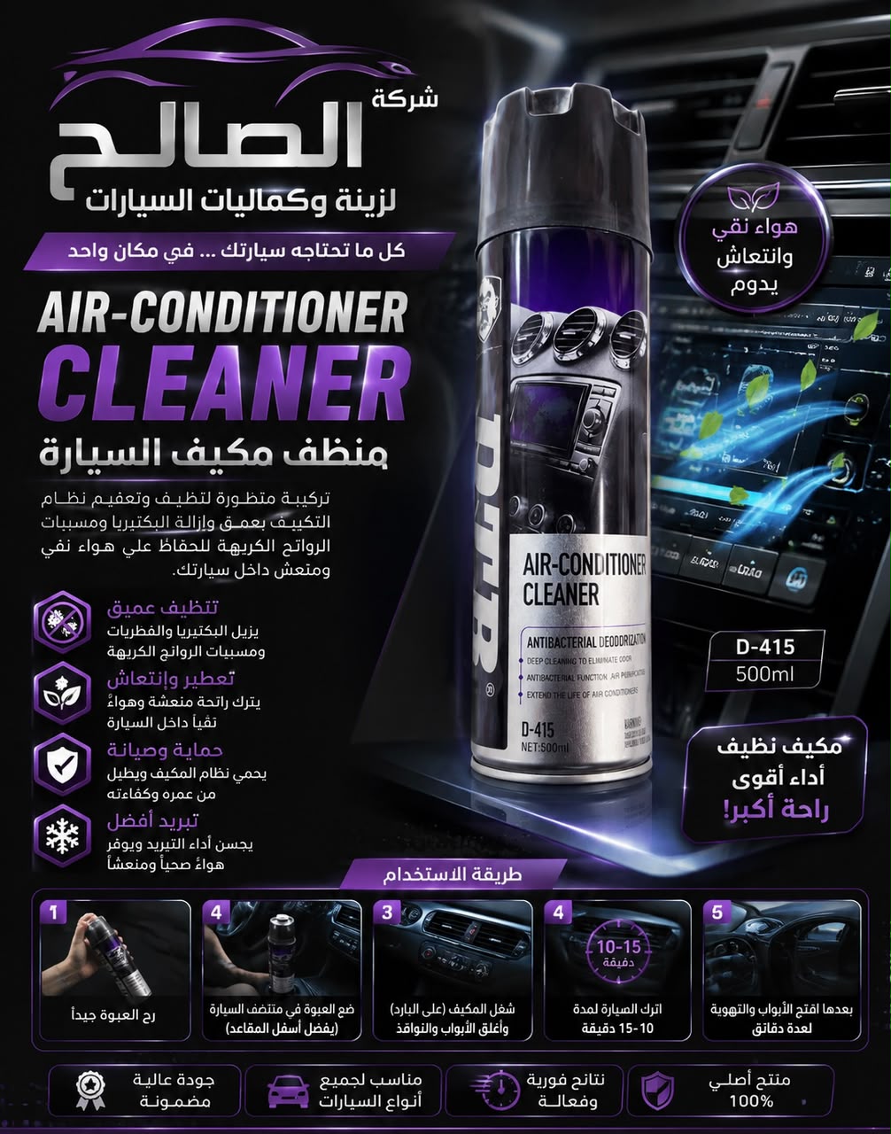 منظف ومعطر نظام التبريد فوم