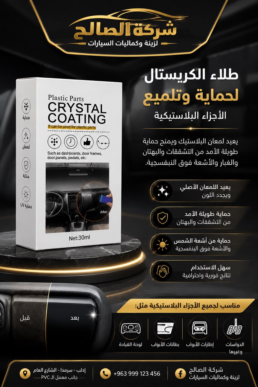 مجدد بلاستيك مع إسفنجة