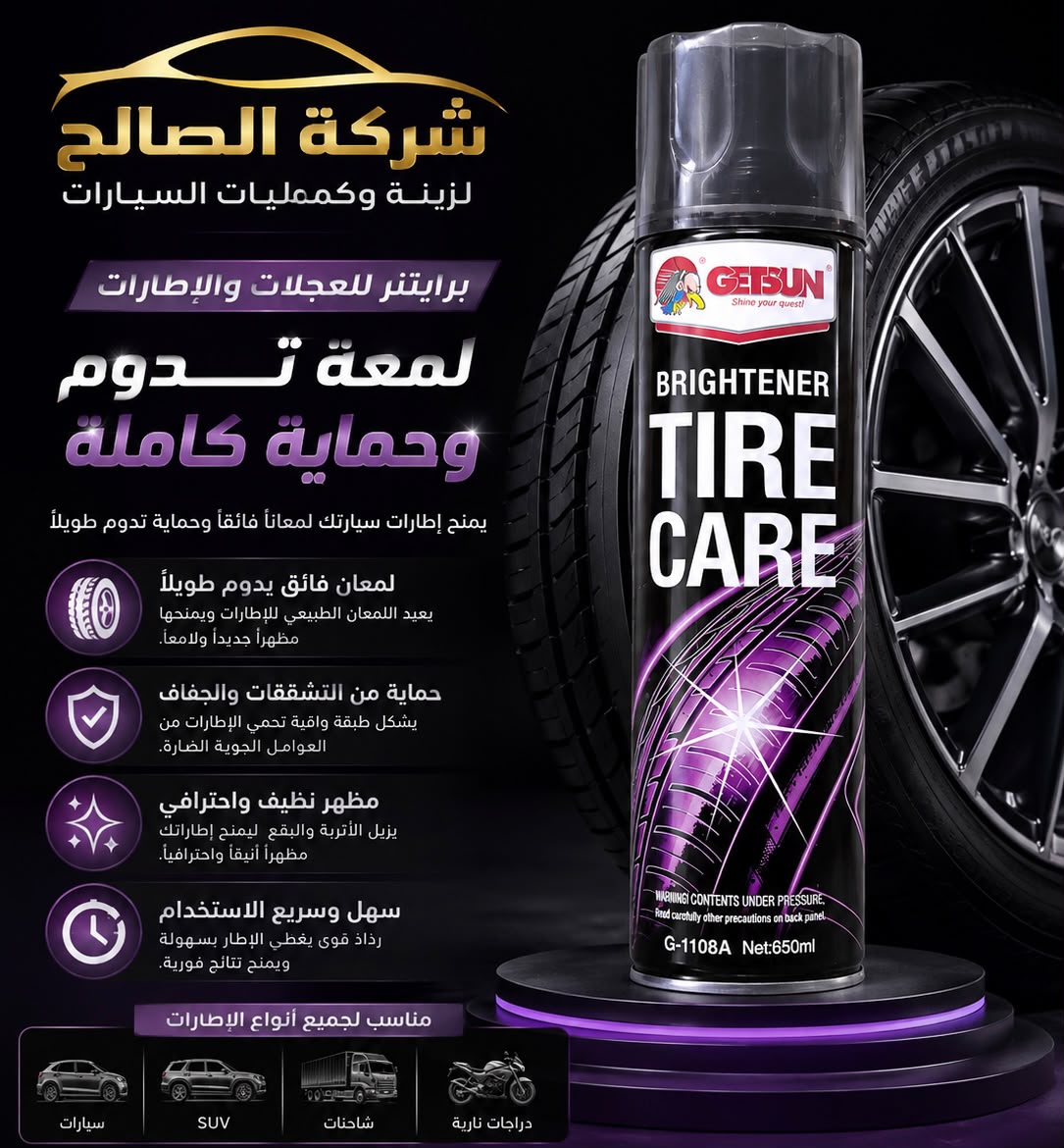 ملمع دولاب جيتسون 650 مل