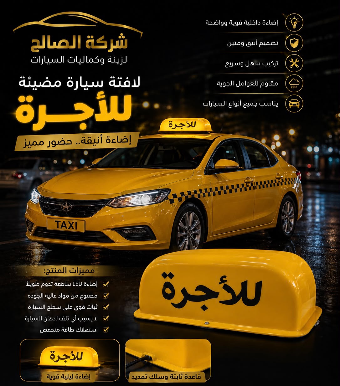فانوس تاكسي