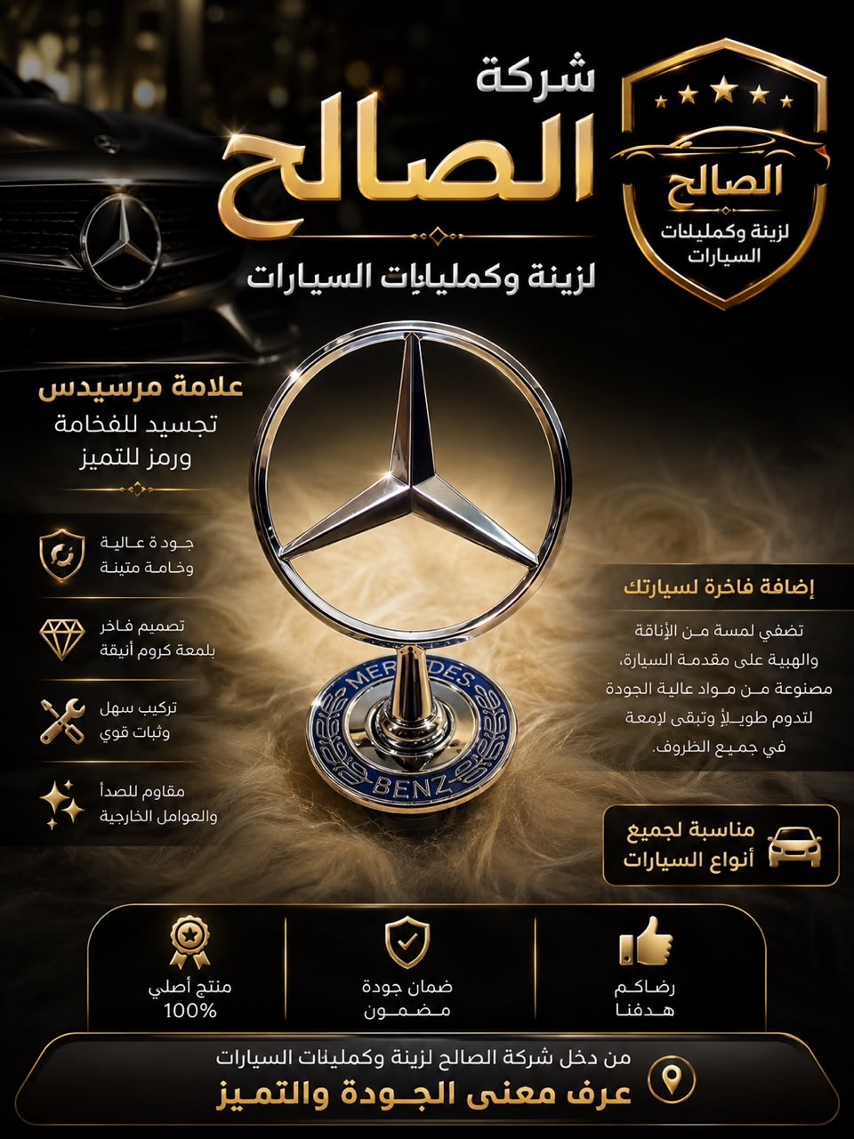 إشارة مرسيدس متحركة غير مضيئة