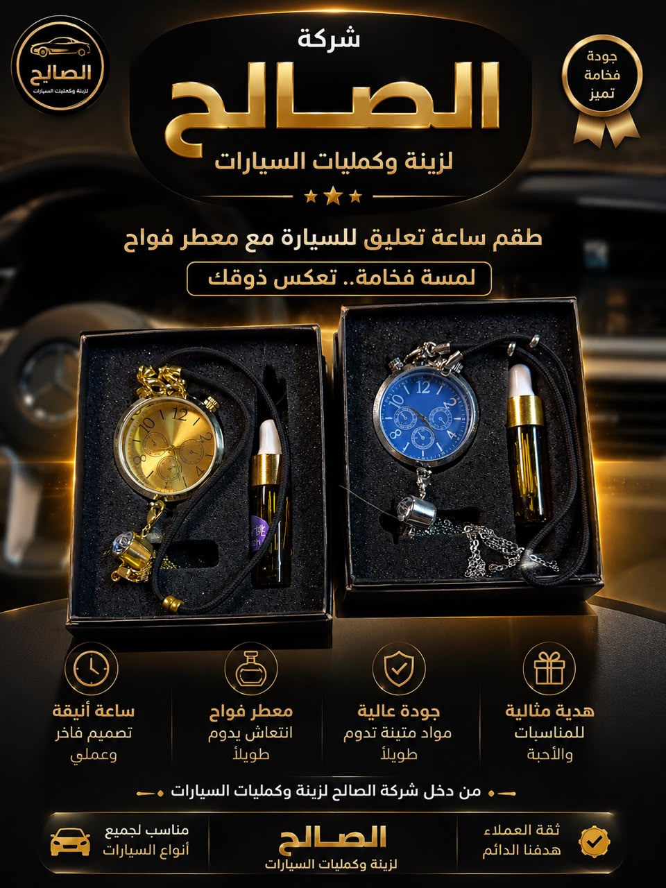 عطر علاقة مراية لوغو ساعة