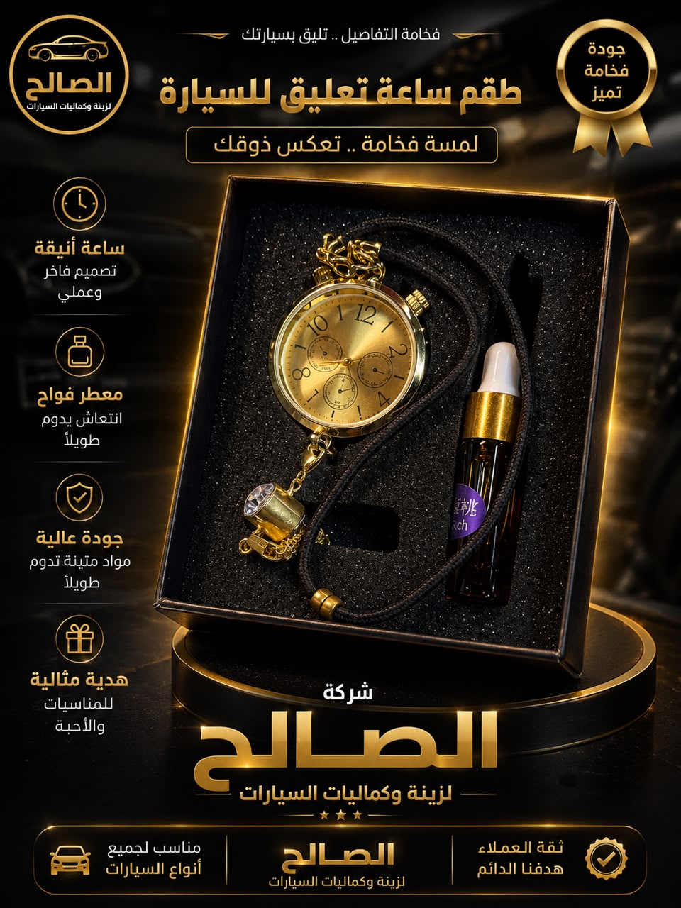 عطر علاقة مراية لوغو ساعة