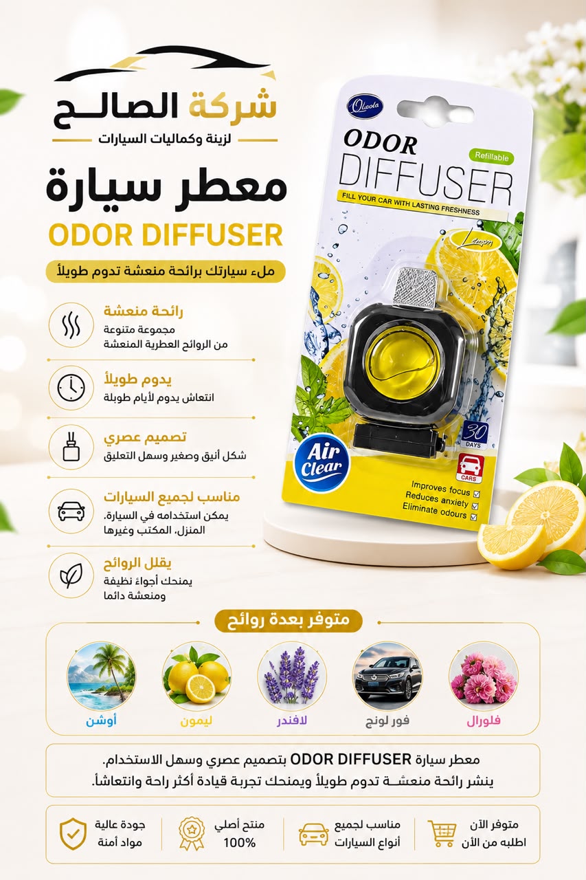 عطر مكيف السيارة