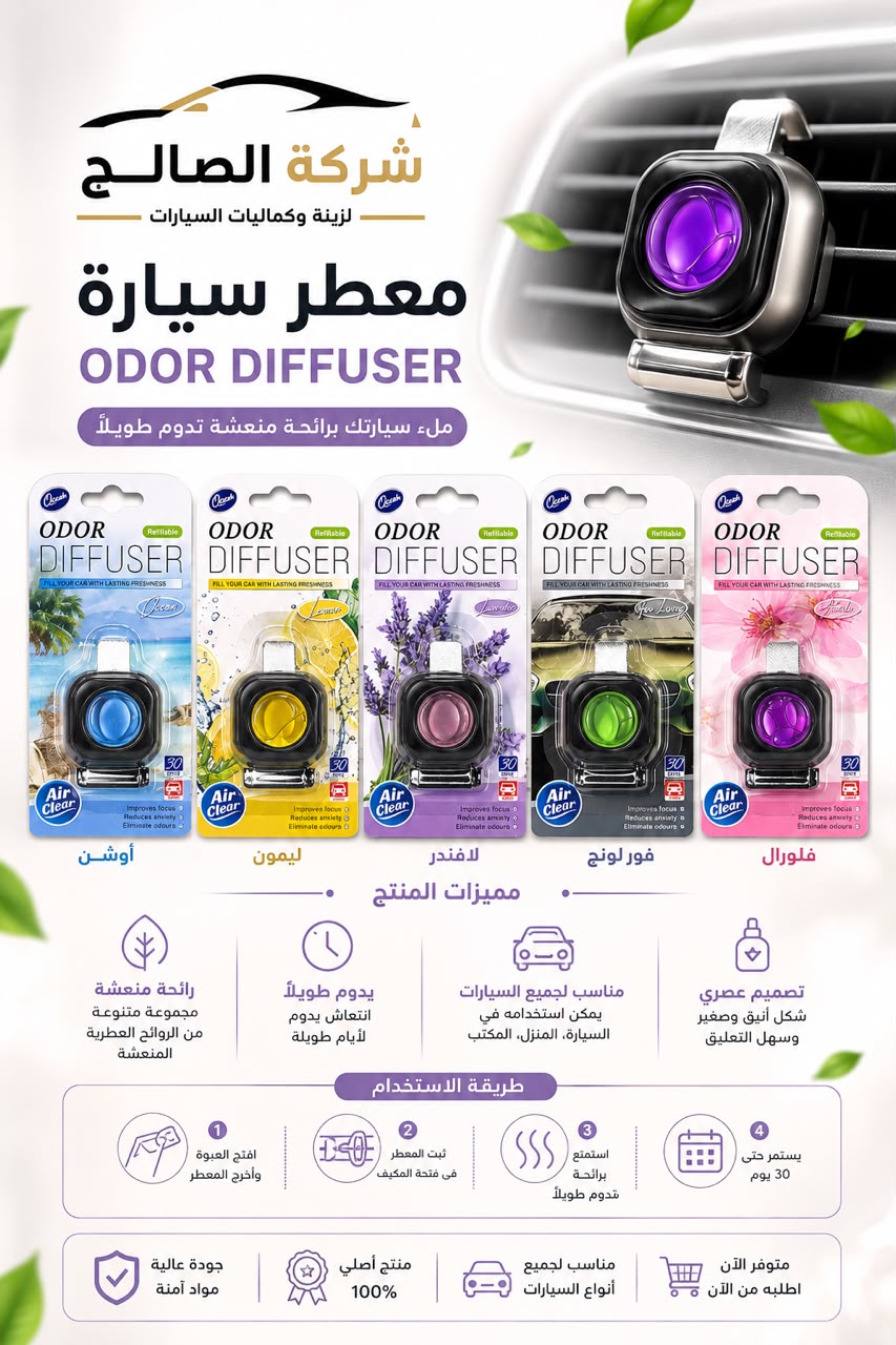 عطر مكيف السيارة
